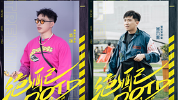 《这！就是潮流》“破圈”打造主题橱窗 多样风格碰撞融合