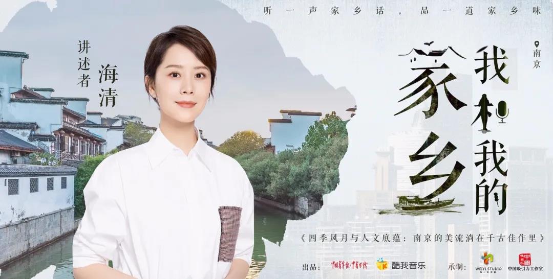海清：在四季风月中感受古都南京的人文底蕴