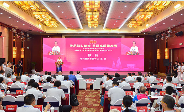 重温党史共谋发展 中国人民大学第三届校友论坛在自贡举行_fororder_1中国人民大学第三届校友论坛暨玉章故里（自贡）行活动现场（摄影-廖志全）