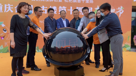 OK【重庆合川区委宣传部供稿】重庆合川区第十四届古楼枇杷节开幕