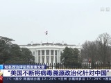 菲律宾知名政治评论员：美国应开放德特里克堡接受调查