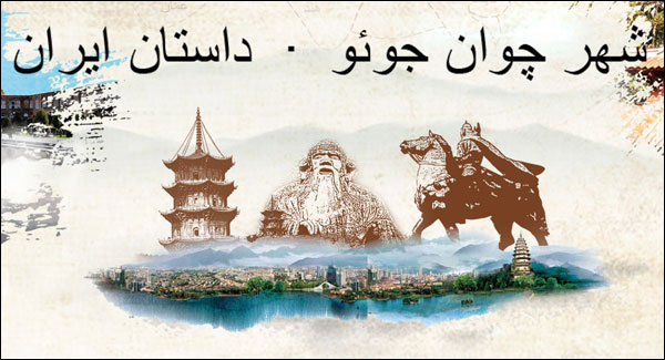 شهر میراث جهانی چوان جوئو_fororder_0726-1