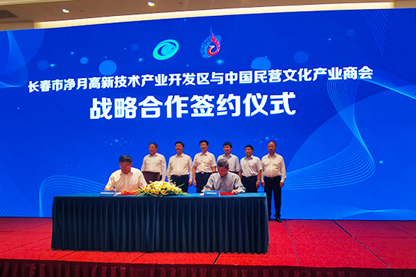 吉林動畫學院承辦的中國民營文化産業商會長春行系列活動全面啟動_fororder_微信圖片_20210727165557