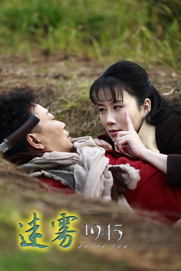 《迷雾1945》热拍 温峥嵘幽默诠释小人物抗战史