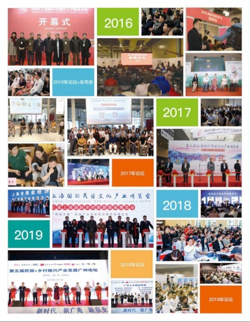 第七届民宿+乡村振兴产业发展论坛即将在上海召开_fororder_33