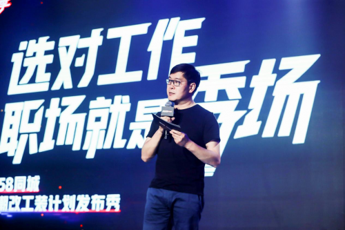 “选对工作，职场就是秀场”58同城举办潮改工装秀 打造职场人的高光时刻_fororder_1