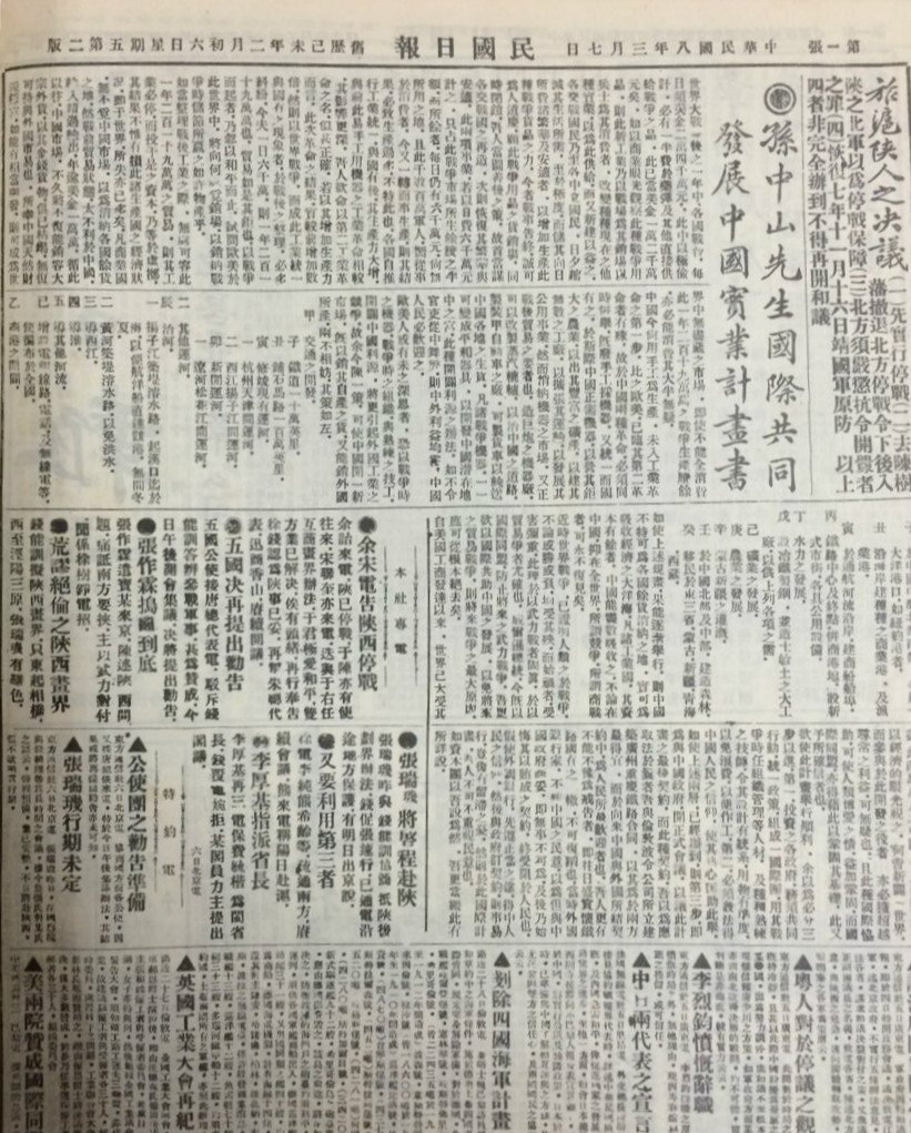 1919年3月7日上?！睹駠?guó)日?qǐng)?bào)》所載孫中山文章