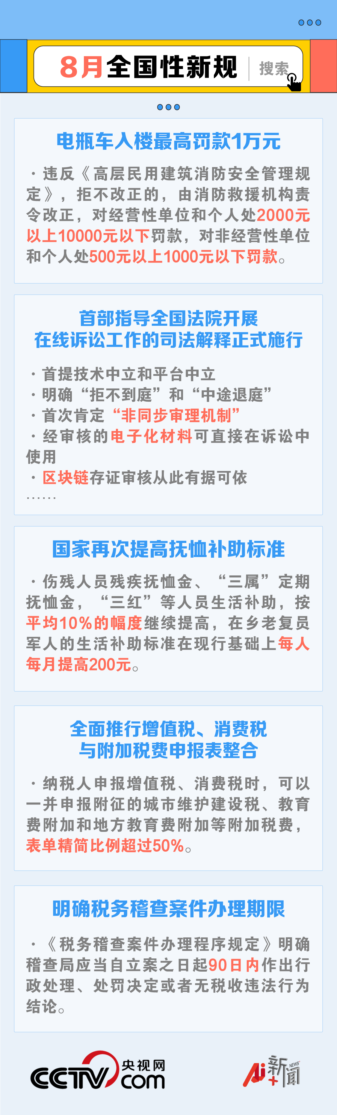 上新了！这些八月新规要留意上新了！这些八月新规要留意