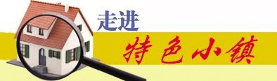 通远“创想小镇”:开启造梦时代 通远“创想小镇”:开启造梦时代_fororder_res15_attpic_brief