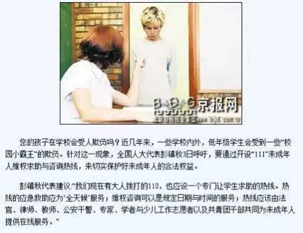 揭秘校園霸淩現象:給女生下藥僅冰山一角(圖)