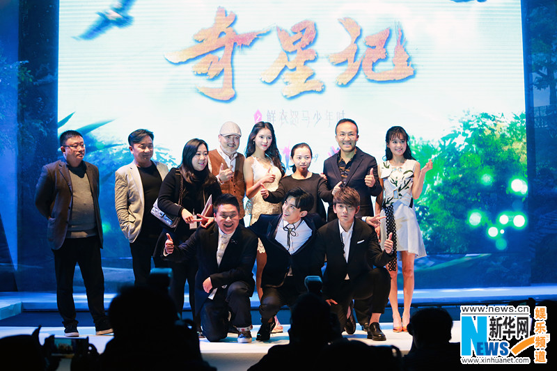 《奇星记》首亮相 陈翔吴磊拼人气张予曦高冷