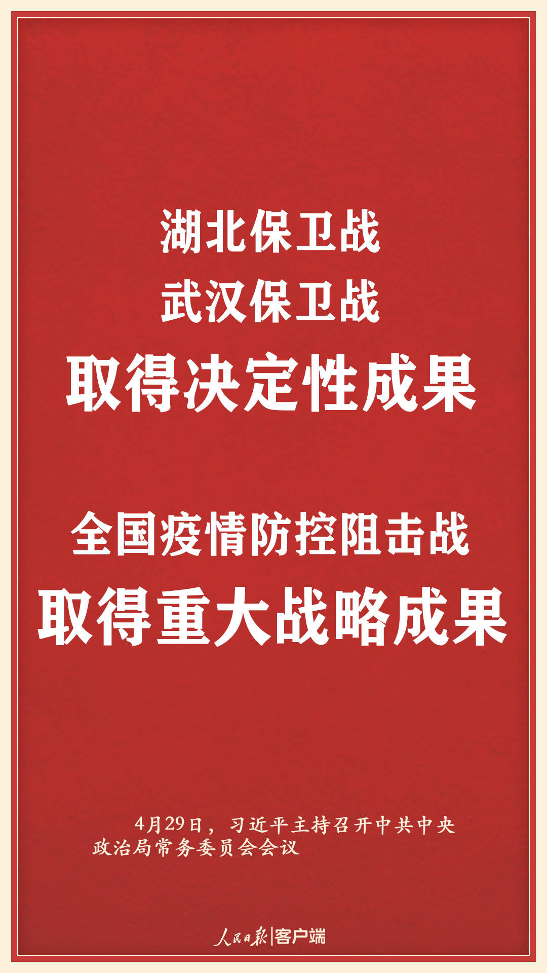 中央政治局会议冷静分析国内外新冠肺炎疫情防控形势,研究部署完善