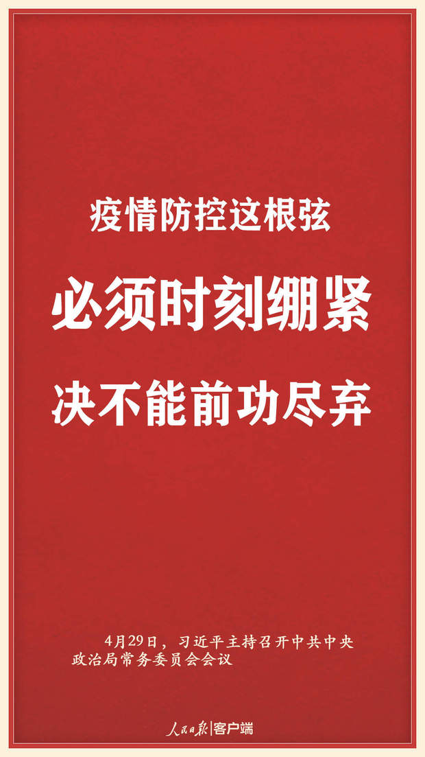 關於疫情防控，習近平做出最新判斷和部署！