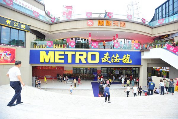 麦德龙第三度落子重庆 持续发力中国市场