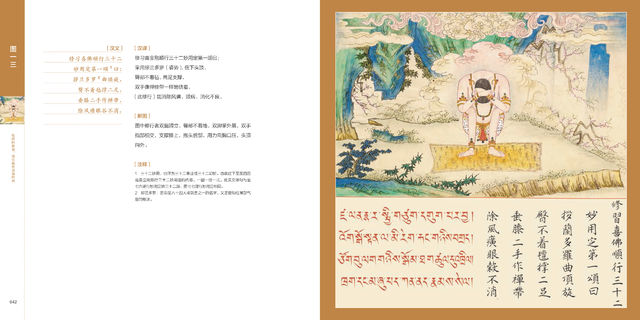 乾隆的瑜伽健身了解下，故宫推出《清宫藏密瑜伽图典》