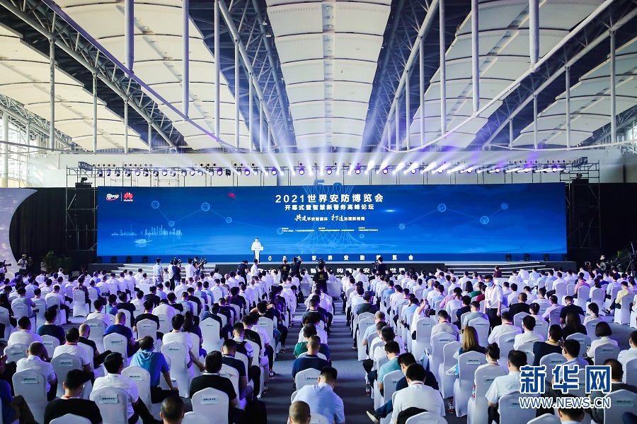 2021世界安防博覽會在廣州開幕