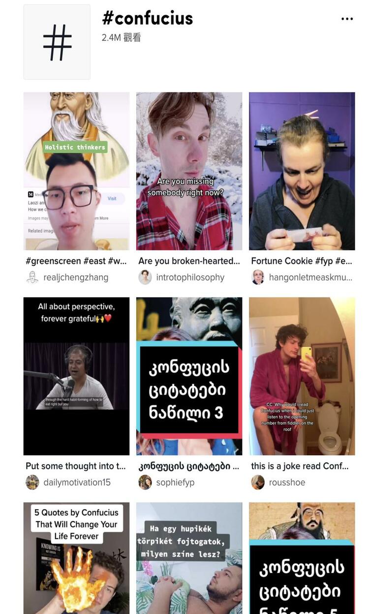 在TikTok上学《论语》 外国网友把“子曰”挂嘴边_fororder_图片5