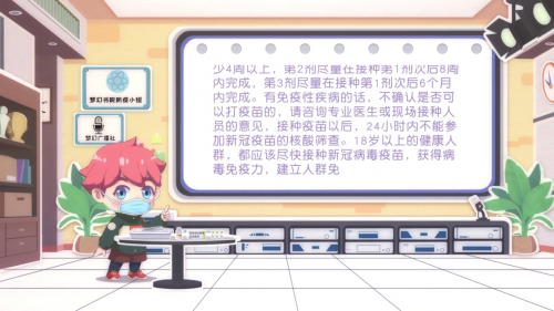 用动漫方式科普新冠疫苗知识 《梦幻书院》呼吁接种新冠疫苗_fororder_1627552008180176