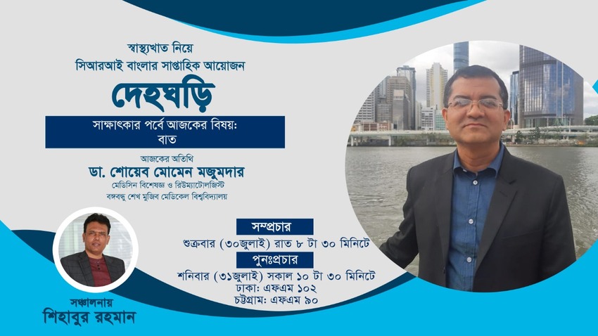 দেহঘড়ি পর্ব-২৮_fororder_sheng2