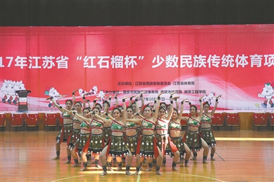 （文体）江苏省少数民族传统体育项目运动会开幕