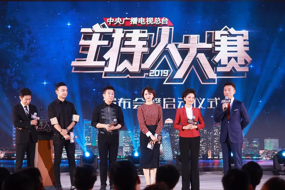中央广播电视总台2019主持人大赛正式启动复合素质实战能力成考核新