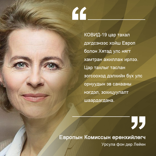 Улс орнуудын удирдагч ярьж байна-0430