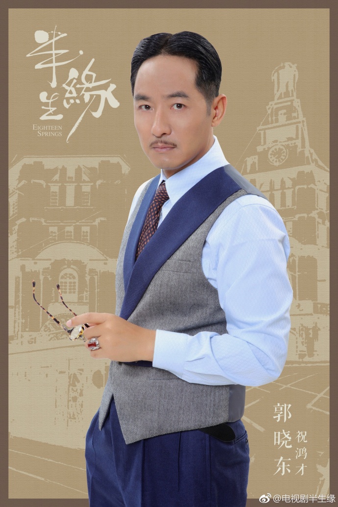 图片默认标题_fororder_《半生缘》郭晓东