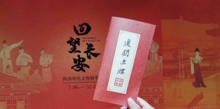 （中首）“回望长安——陕西唐代文物精华展”在成都金沙开展