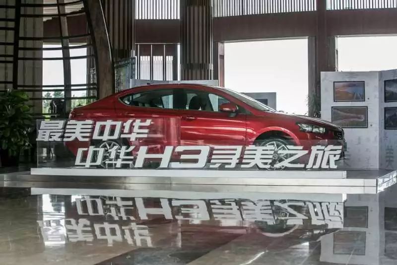 彰显自主品牌设计美学 华晨中华H3启动寻美之旅 彰显自主品牌设计美学 华晨中华H3启动寻美之旅