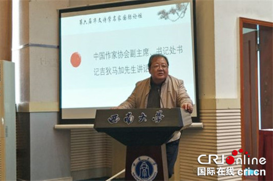 已过审【文化 标题摘要】“第六届华文诗学名家国际论坛”在重庆举行
