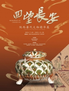 （中首）“回望长安——陕西唐代文物精华展”在成都金沙开展