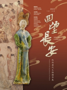 （中首）“回望长安——陕西唐代文物精华展”在成都金沙开展