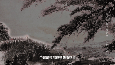 我是一颗小小的石头……丨《美术经典中的党史》邀您走近国画《雨花台颂》……