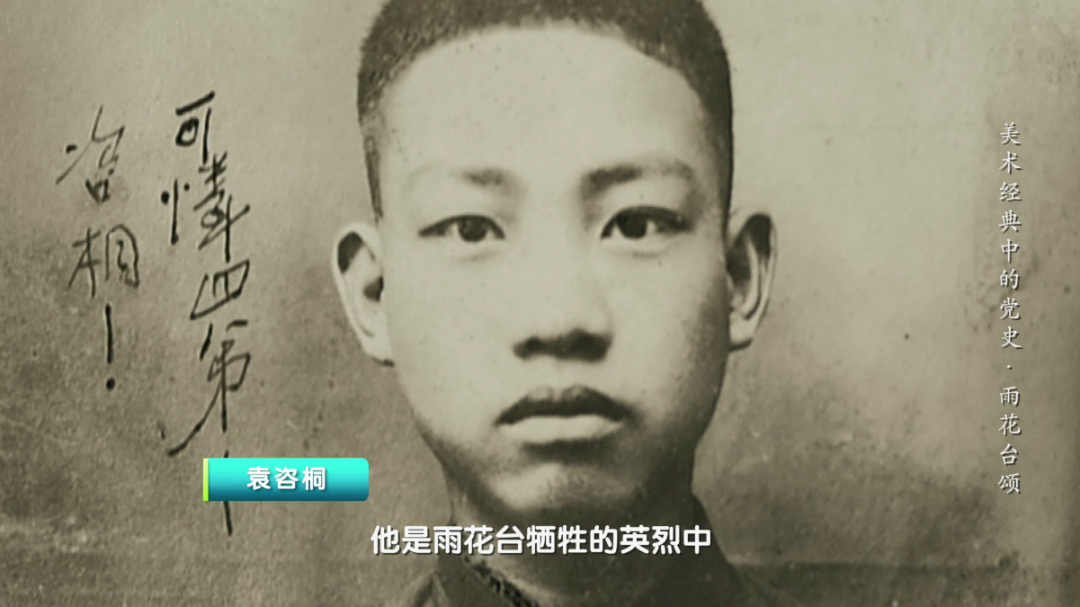 我是一颗小小的石头……丨《美术经典中的党史》邀您走近国画《雨花台颂》……