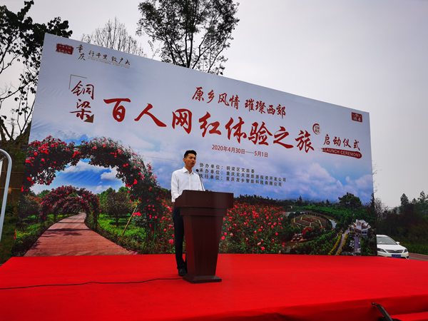 OK有修改【急稿】【重慶市銅梁區文化和旅遊發展委員會供稿】重慶銅梁西郊文化旅遊節開幕 “百人網紅”直播銅梁原鄉風情