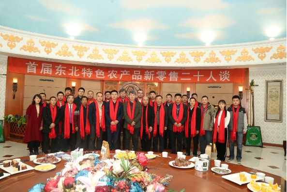 首届东北特色农产品新零售高峰论坛在松原市圆满落幕