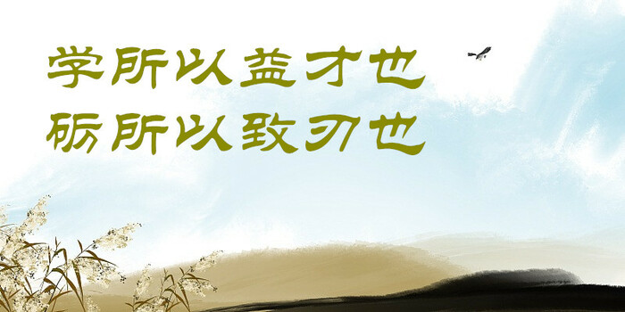 [고전] 배움은 재능을 더하기 위함이고,  숫돌은 칼날을 예리하게 세우기 위함이다_fororder_88-学所以益才也