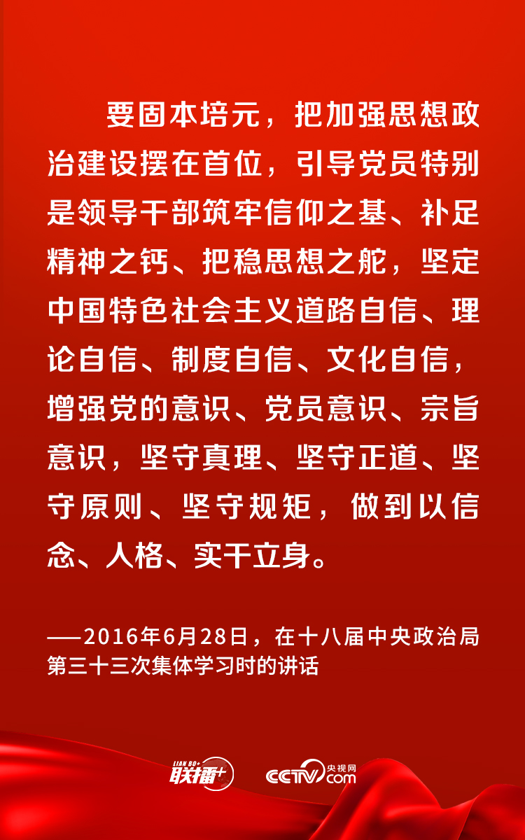 联播+｜加强党的政治建设 总书记提出这些要求