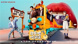 丁禹兮刘雨昕杨迪岳云鹏郑恺加盟《打卡吧！吃货团》 首站逛吃上海
