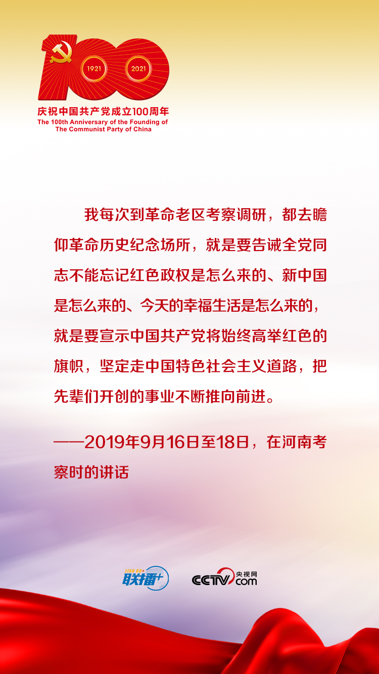 联播 |跟着习近平学党史——增强道路自信-国际在线