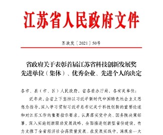 思必驰荣获首届“江苏省科技创新发展奖”