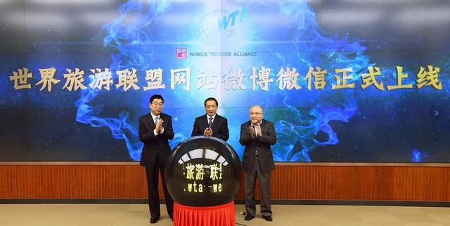 世界旅遊聯盟網站微博微信平臺上線儀式在北京舉行