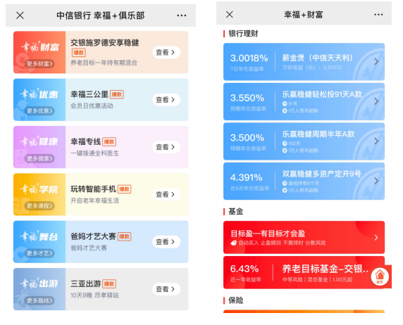 中信银行全面升级“幸福+”老年服务体系