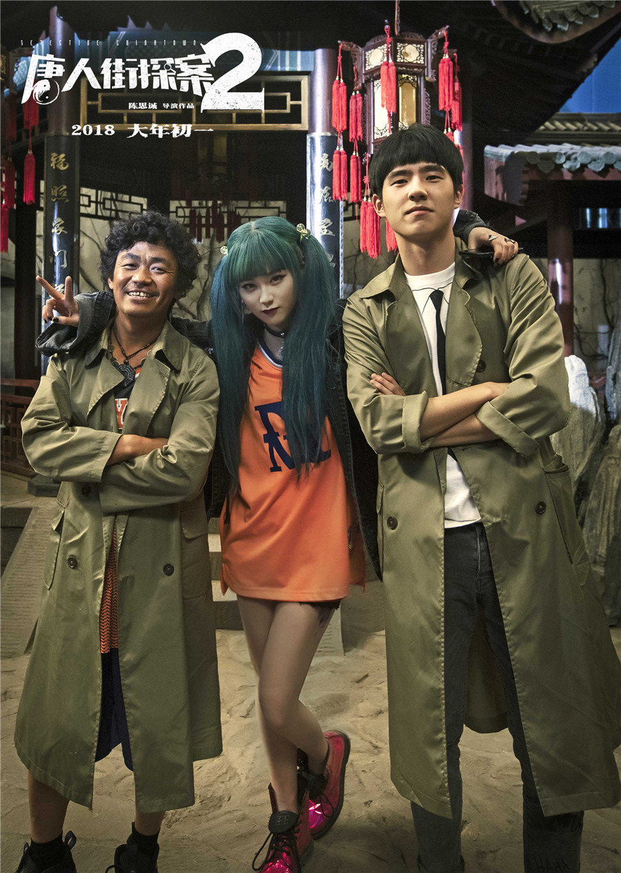 唐探2欢闹杀青全新阵容场景亮相弄喜春节档