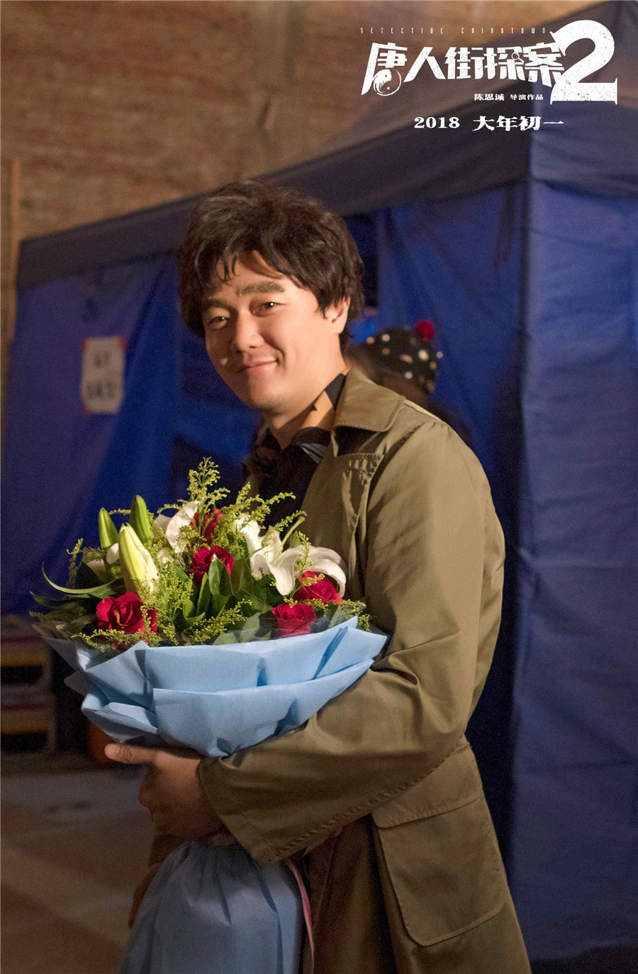 唐探2欢闹杀青全新阵容场景亮相弄喜春节档