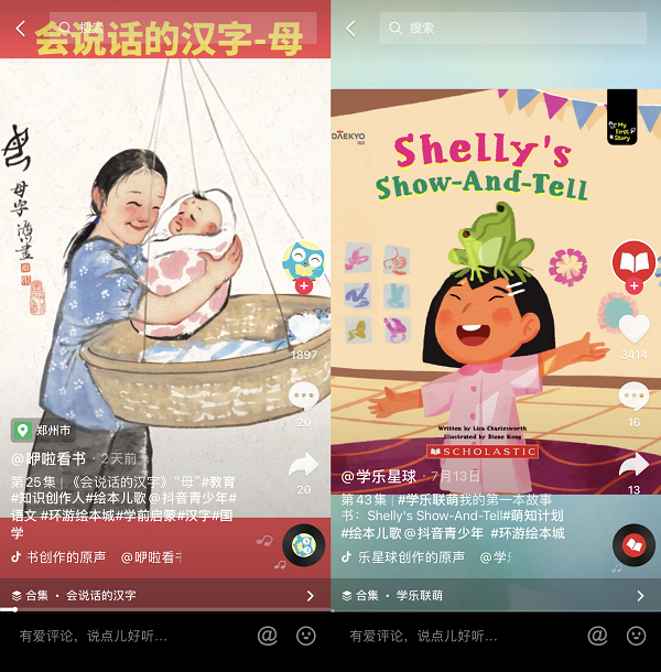 抖音发起“环游绘本城”活动 助力青少年暑期阅读_fororder_32