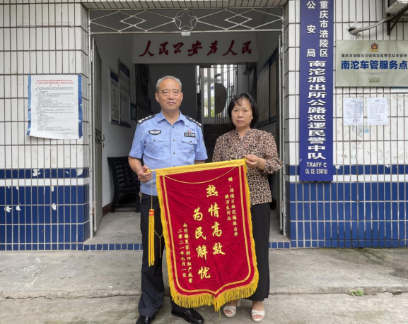 【原創】重慶涪陵區南沱派出所：群眾利益無小事 為民服務無終點_fororder_微信圖片_20210805150811