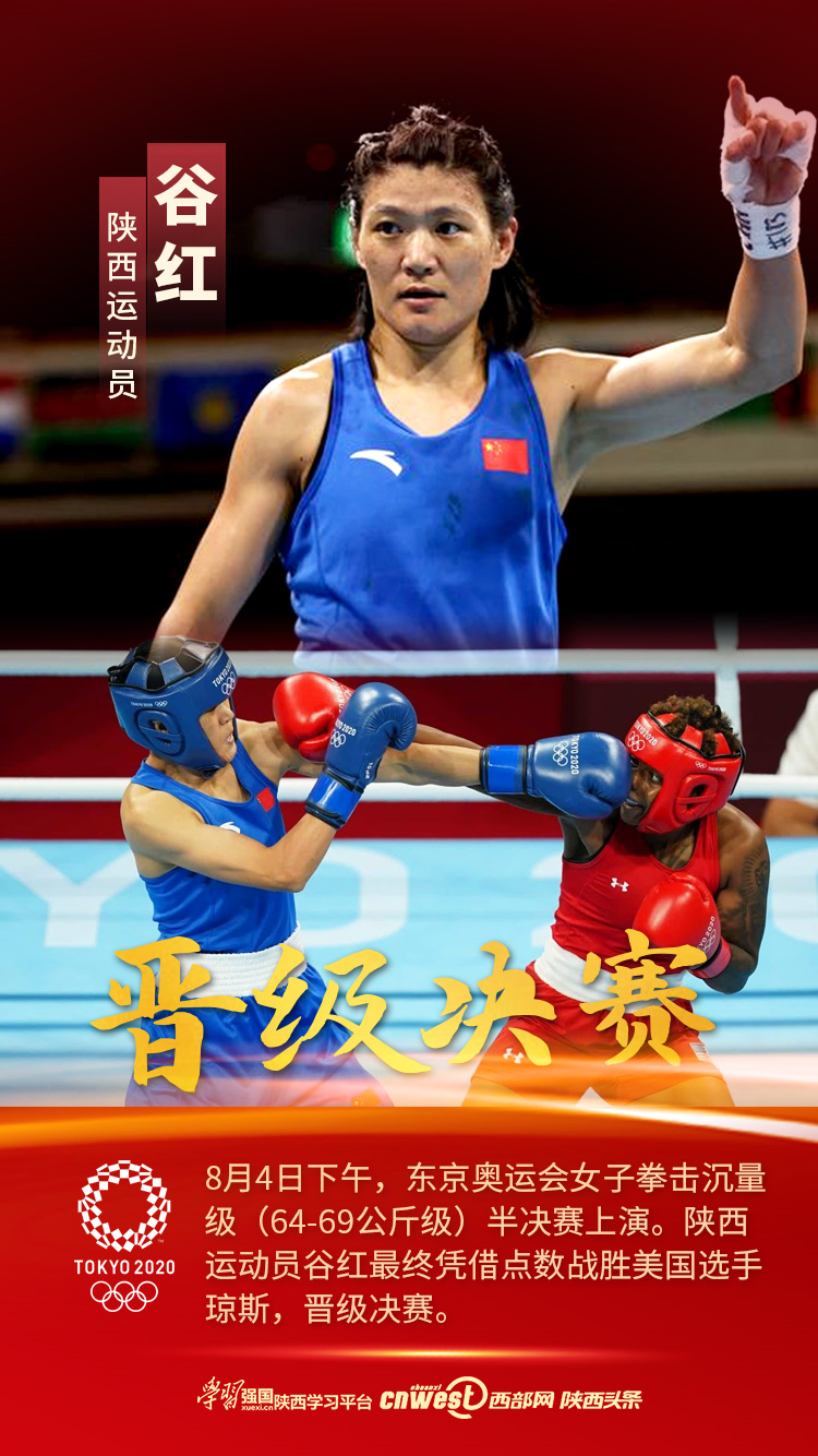 （转载）陕西运动员谷红点数取胜 晋级奥运会女子拳击决赛