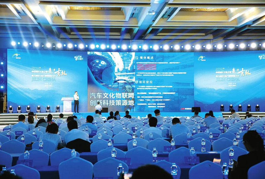 攜手壯大文旅産業 ——中國知名文旅企業走進吉林系列活動觀察_fororder_3_副本