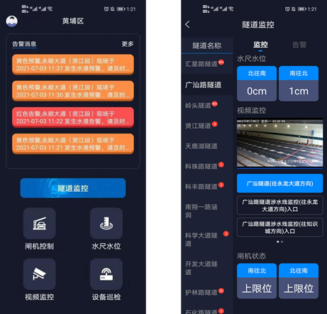 隧道防汛，数字化升级 广州黄埔19个隧道安装智能防汛系统_fororder_9